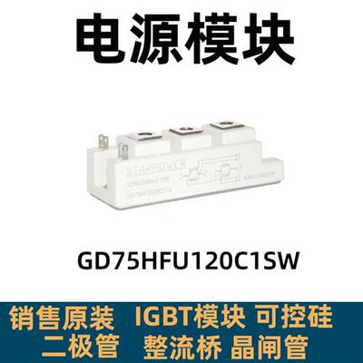 全新GD50HFL120C1S GD75HFL120C1S GD100HFT12C1S GD75HFU120C1SW