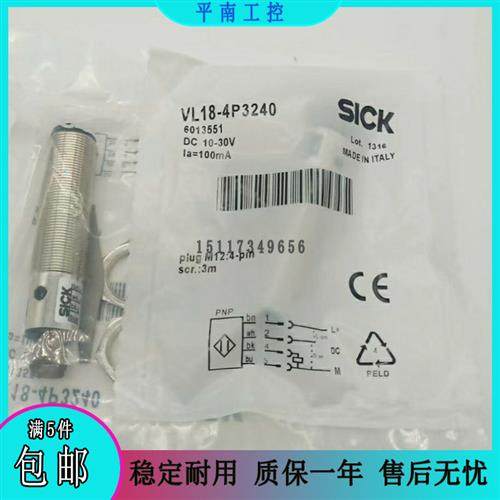 全新原装品质 镜面反射光电开关 VL18-4P3240 VL18-4N3240