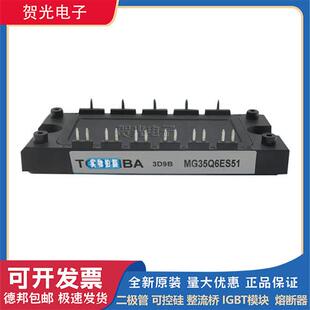 MG35Q6ES51A功率IGBT模块 MG35Q6ES51 MG35Q6ES50 MG35Q6ES50A
