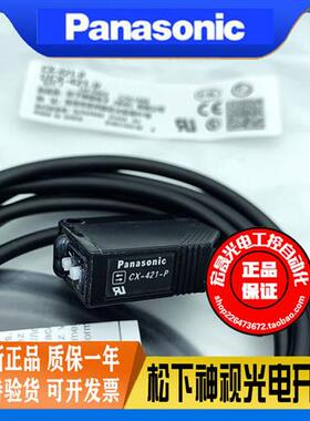 UCX小型光电开关CX-421-P/441/412/422/424/411/442/491493传感器