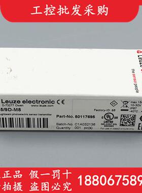 LS5/9D-M8Leuze全新原装对射光电开关传感器50117695现货
