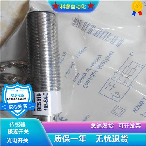 电感式BES 516-111-S4-C四芯接插件NPN常开加常闭传感器