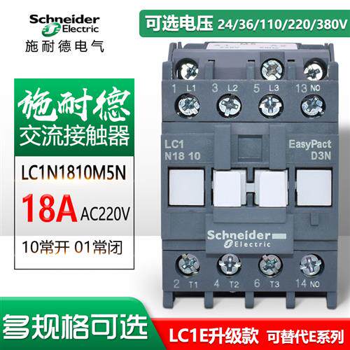 交流接触器18A LC1N1810/01M5N F5N Q5N B5N C5N 220V 380V