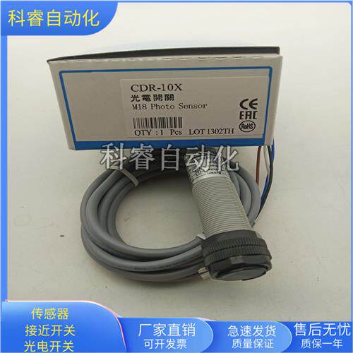 全新CDR-10X直接反射漫反射型物体感应传感器距离10cm