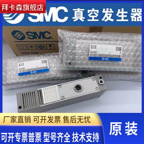 全新SMC原装正品ZL112/ZL212-DNL-G-GN-DPL-K15LZD 真空发生器