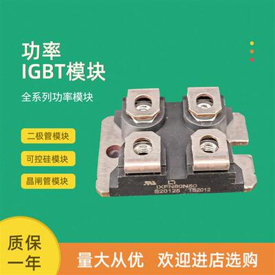 全新二极管模块IXFN73N30 IXFN73N30Q IXFN80N48 IXFN80N50