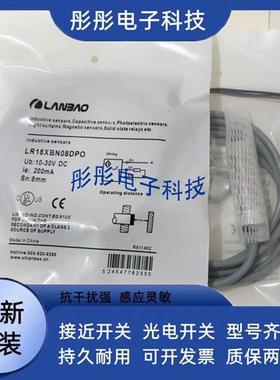 兰宝接近开关CR18XSCF08DNRY CR18XSCF08DNOY CR18XSCF08DNCY