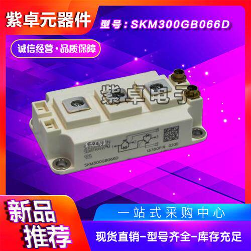 SKM40GD123D/124D/125D SKM300GB066D/063D/125D/400GB125D模块