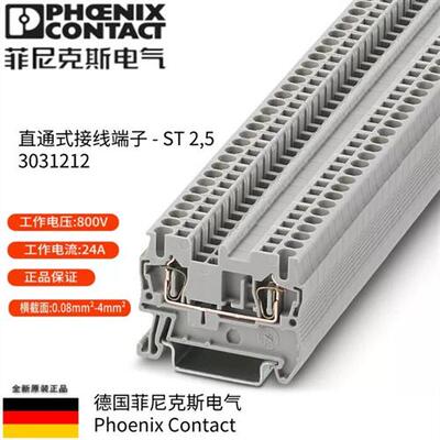 3031212原装正品德国菲尼克斯phoenix弹簧接线端子st2.5平方