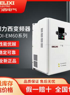 全新变频器CDI-EM60系列0.75/1.5/2.2/3.7/5.5/7.5/11/15KW