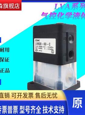 SMC液体气控阀LVA10/20/30/40/5060-01/02/03/04/6-A/B/C1-V-Z