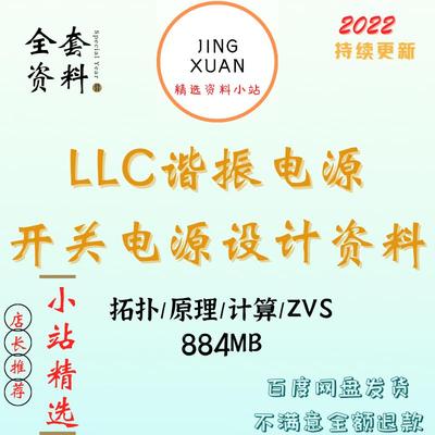 半桥全桥LLC三电平串联谐振开关电源模块学习资料原理pcb设计资料