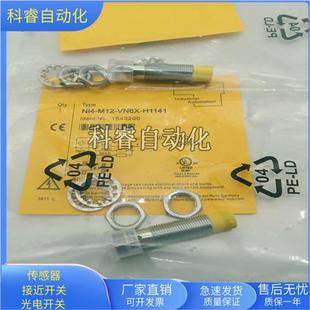 H1141接插件NPN常开加常闭传感器金属感应 VN6X NI4 M12