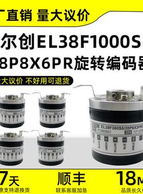 易尔创EL38T600S8/24L10X3PR自动化设备光电旋转编码器