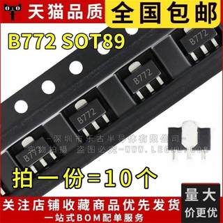 包邮(10个)三极管 2SB772 SOT-89封装 贴片B772 3A 30V