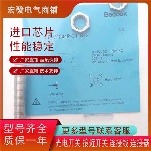 Bedook比杜克BB-M1204N-C11P2-S/BN-M1204P-C21S12 P5 13