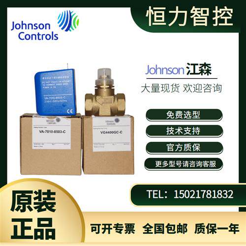 VA-7010-8503-C二通阀驱动VG4400GC-C VG4400HC-C VG4400FC-C