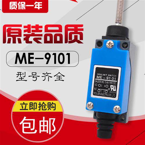 微动开关ME-9101自复位万向式摆杆长杆子行程开关ME-9101限位开关