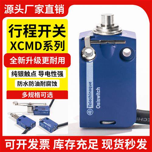 全新原装模具行程限位开关XCMD/N2102L1 2115 2145 2110 ZCMD21