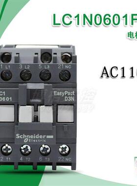 接触器交流LC1N0601 0610F5N 电梯配件110V 替代LC1E