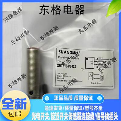 全新光电GRTE18S-P2452V GRTE18-E2432 F2432 P1347 N1347传感器
