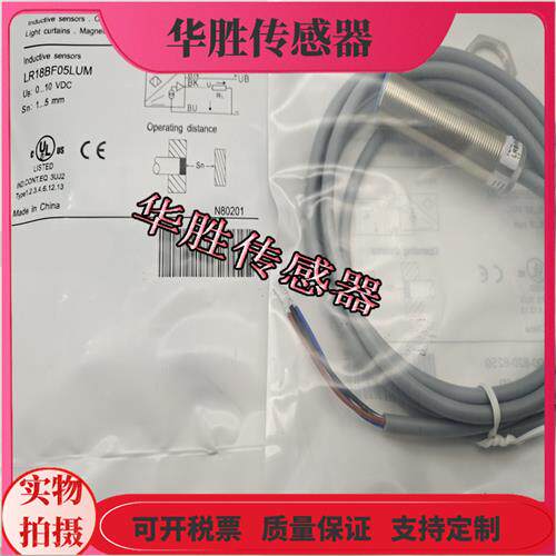 接近开关LR18XCF05LUM三线电压模拟量0-10VDC传感器LR18BF05LUM