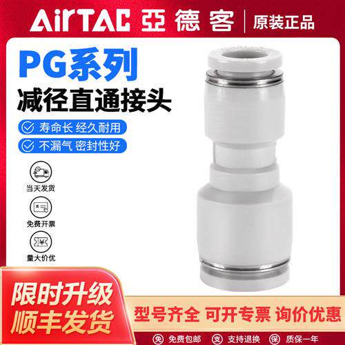 气动PG气管快速接头减径直通接头PG6-4/PG8-4/PG8-6/PG10-6