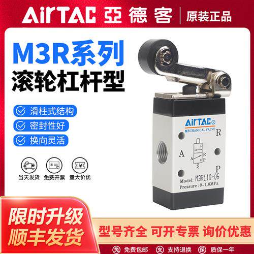 气动机械阀M3R05/M3R110-06/M3R210-08三口二位杠杆滚轮型