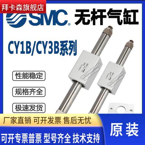 SMC磁偶式无杆气缸CY1B CY3B32-50/100/200/300/400/500/600/700