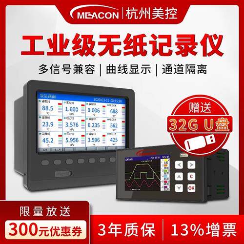 杭州米科工业级多通道RN3000无纸记录仪1-10通道升级精巧款