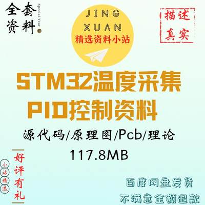 STM32温控资料51单片机PID控制温度采集keil源代码ad原理图pcb