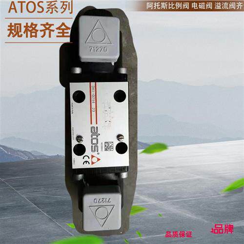 SDHE-0751/2 DC10S 意大利ATOS液压换向阀 正品 液压电磁阀