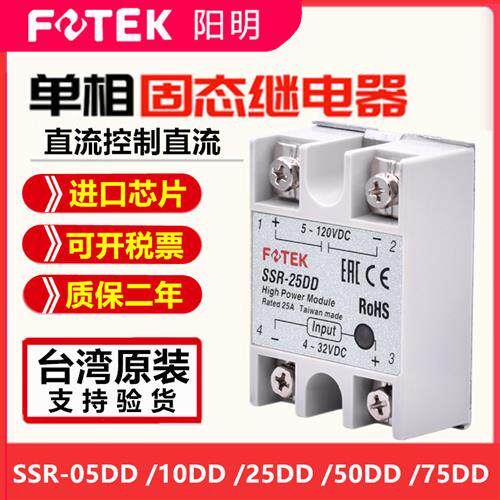 正品阳明单相固态继电器SSR-25DD直流控直流05DD/10DD/50DD/75DD