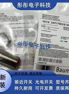 堡盟IGYX 30P17B3/L 18P17B3/L 08P17B3 37 12N17B3/L S14L传感器