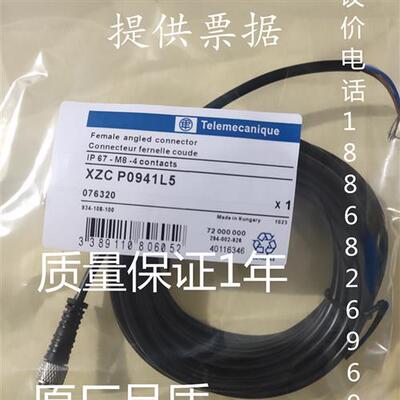 全新传感器连接线XZCP0666L10 XZCP1264L2 XZCP0941L5插头连接线