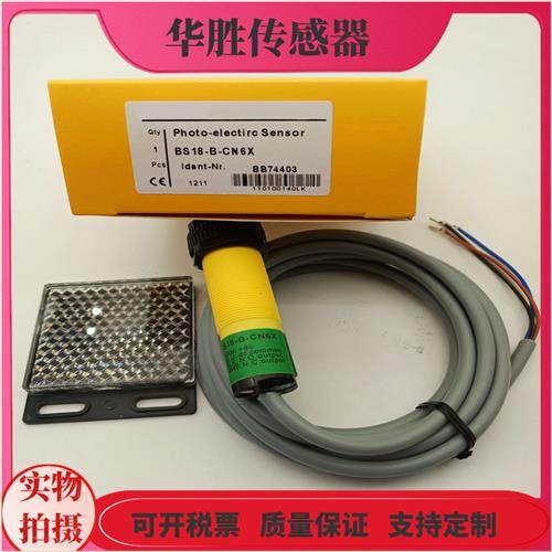 镜片反射BS18-B-CN6X检测距离2米直流四线NPN型常开常闭