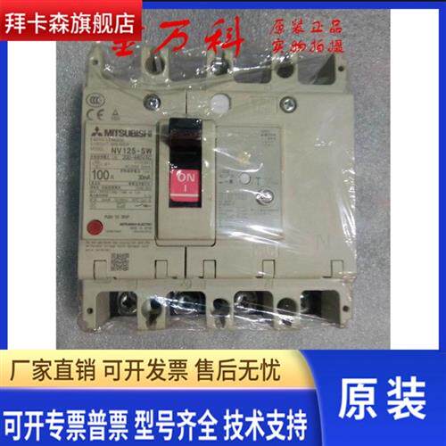 原装MITSUBISHI/三菱 漏电断路器 NV125-SW 4P 80A 100A 125A现货