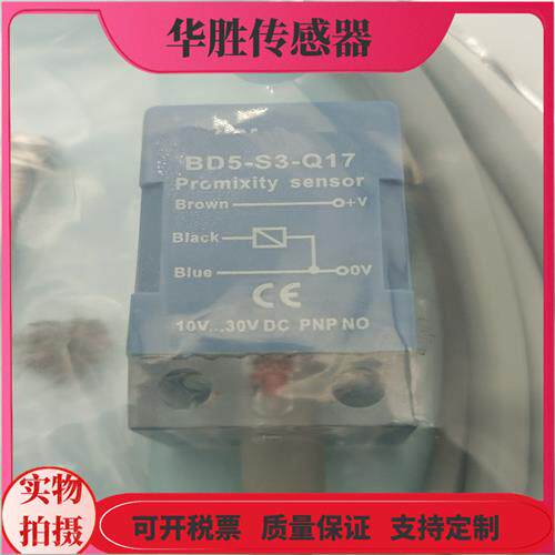 电感式BD5-S3-Q17三线PNP常开传感器S1 S2 S4金属感应