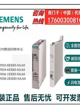 6SE70整流回馈单元6SE7033/34/36/38-8/6/1EE85-2EH85-0AA0