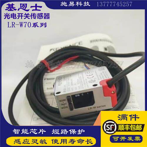 全新基恩士光电开关LR-W500  LR-W70 LR-W70C白光源 激光传感器