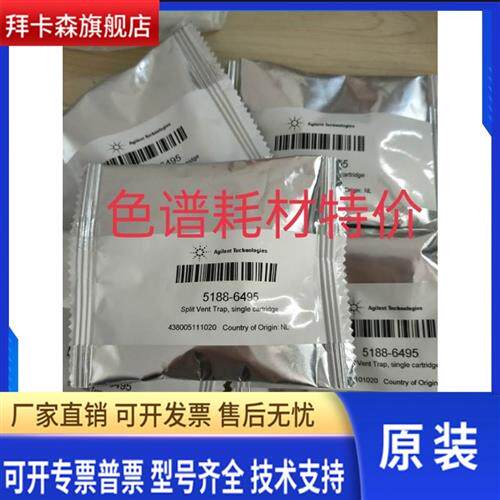 安捷伦分流放空管捕集阱PM工具分流管O型圈促销5188-6495
