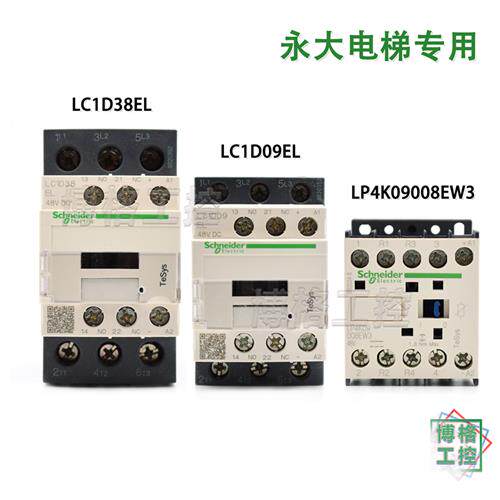 永大电梯配件接触器LC1D09EL LC1D38EL  LP4K09008EW3 DC48