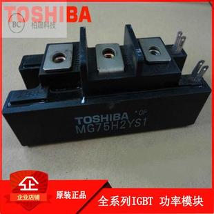 东芝IGBT模块 MG75H2YS1
