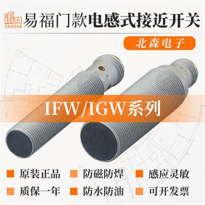 接近开关IFW204 IGW202 IFR200 IGR204 IEW防磁焊传感器