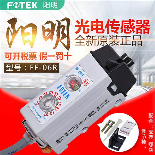 FOTEK原装台湾光纤放大器FF-06R光电传感器MF-06R感应开关
