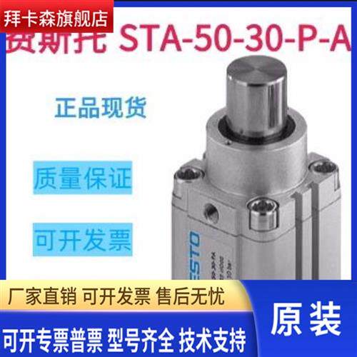 FESTO费斯托现货气缸STA-50-30-P-A-S2-SA 555822 全新质保包邮