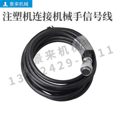 信易伯朗特拓斯达机械手注塑机连接信号线非标订制