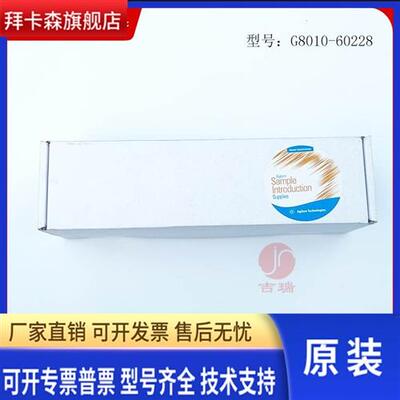 安捷伦矩管G8010-60228用于5000系列VDV/SVDV,原装促销。