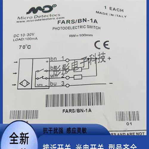 墨迪光电开关FARS/BP BN-1E 1A FARW/BN-0A FARS/BP-1E7712传感器