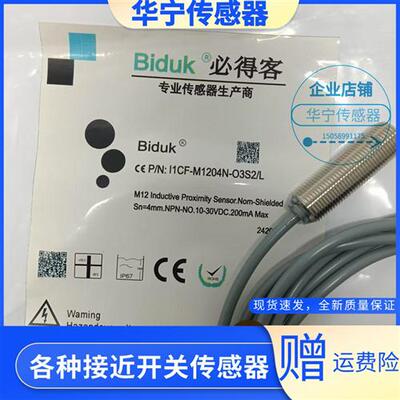 全新现货BidukI1CF-M1204N-O3S2/L I1CF-M1204P-OEU4